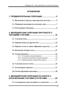 4. закрытие кассового дня и окончание работы - Статус-К