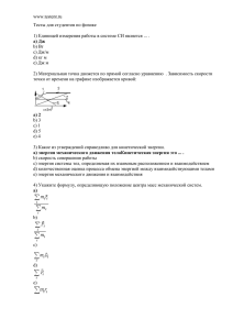 www.testent.ru Тесты для студентов по физике