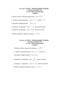 Контрольные и расчетные работы по алгебре для 10 класса