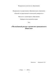 Дорошенко А. - Центр развития общественных инициатив