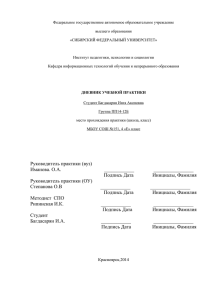 Отчет по практике - первая - Сибирский федеральный университет