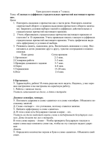 Урок русского языка в 7 классе