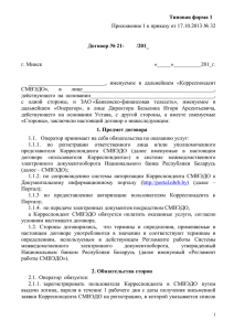 Типовая форма договора СМВЭДО - Банковско