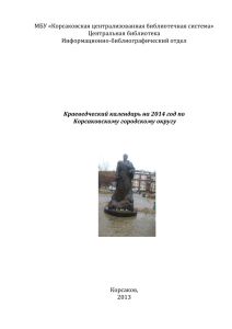 Краеведческий календарь на 2014 год - korsakov