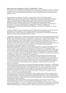 Определение Конституционного Суда РФ от 5 декабря 2003 г