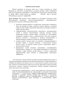 Пояснительная записка к рабочей программе по русскому языку