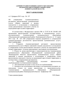 Административный регламент - Администрация Подпорожского