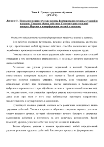 Лекция 4.1. Психолого-педагогические основы формированияx