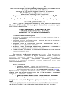 Информационное письмо - Уральский федеральный университет