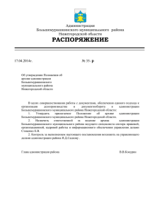 Администрация Большемурашкинского муниципального района