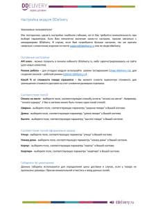 (stage.ddelivery.ru), для создания заказов – рабочий режим