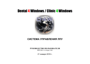 документ - Программа для стоматологической клиники