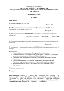 Протокол заседания Комитета модальностей ППЛ 15.10.2014