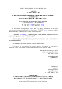 совет депутатов города белгорода