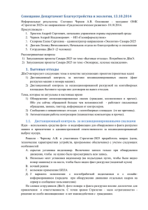 Результаты совещания 13.10.2014 в ДБиЭ Андрей Чернов