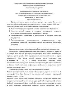 Департамент по образованию Администрации Волгограда