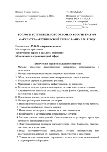 Агроинженерия - Fdp.timacad.ru