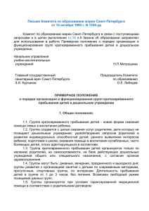 Письмо Комитета по образованию мэрии Санкт-Петербурга
