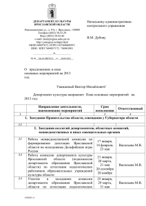 Департамент культуры - Администрация Ярославской области