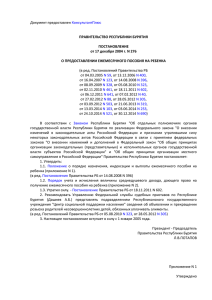 Постановление Правительства РБ от 17.12.2004 № 276
