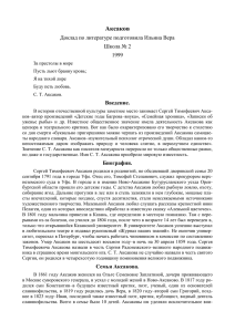 Аксаков Доклад по литературе подготовила Ильина Вера Школа № 2 1999