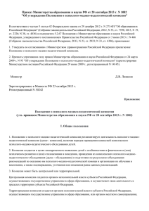 Приказ Министерства образования и науки РФ от 20 сентября