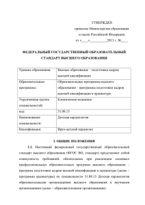 Структура программы ординатуры по специальности 31.08.13