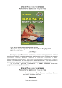 Николаева Е.И., Психология детского творчества