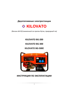 KILOVATO Двухтопливные электростанции  KILOVATO BG-200
