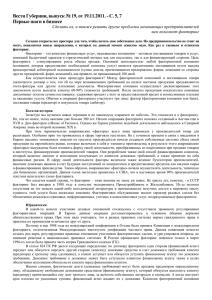 Вести Губернии, выпуск №19 от 19.11.2011.
