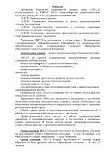 Описание - Новосибирский радиотехнический колледж