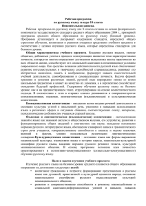 Аннотация к рабочей программе по русскому языку и литературе
