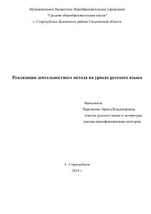 Реализация деятельностного метода на уроках русского языка