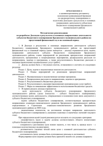 Приложение №8 - Администрации Брединского муниципального