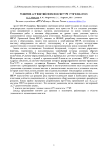 Развитие АСУ российских подсистем ИТЭР в 2014 году.