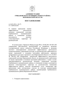 No177x - Официальный сайт Администрации Грибановского