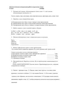 Диагностическая контрольная работа по русскому языку. 4 класс