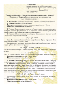 «Утверждаю» главный администратор Образовательного астрономического портала (www.astromir.esy.es) _________________ /Галицкий Б.В./