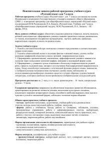 Программа русский язык 7 класс