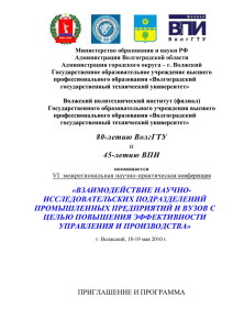Министерство образования и науки РФ Администрация Волгоградской области