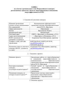 Заявка - Администрация Ярославской области