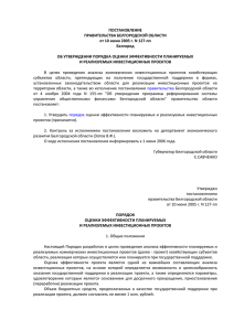 Постановление Правительства Белгородской области от 10