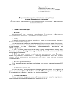 Copy of Программа дистанционного курса ИКТ