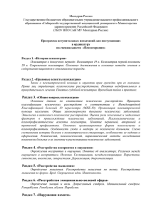 Психотерапия - Сибирский государственный медицинский