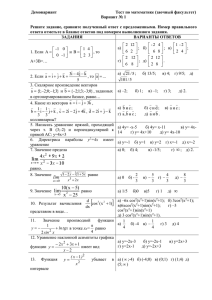 Демовариант теста по математике для 1/ССО