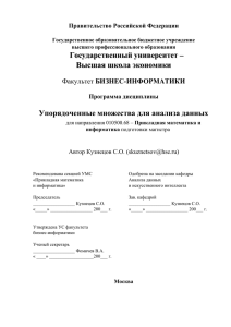 progr_posets_in_data_analysis_kuz_ignatov_271010