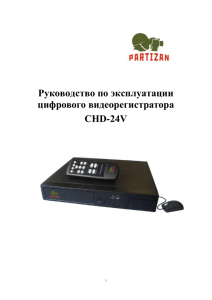 Инструкция Partizan CHD-24V