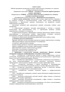 Аннотация СЭУ и их элементы - Московская государственная