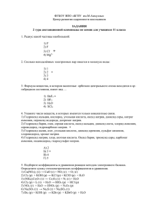 химия1 - БГПУ им.М.Акмуллы