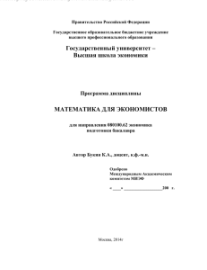 Математика для экономистов - Международный институт